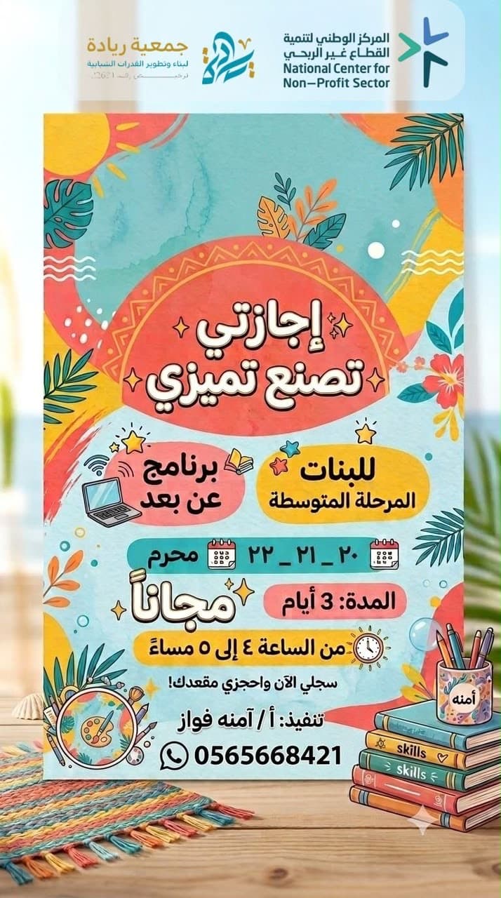 إجازتي تصنع تميزي