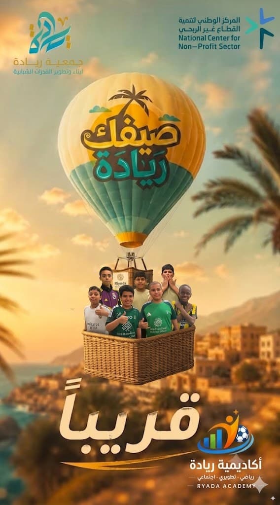 نادي ريادة الصيفي 1