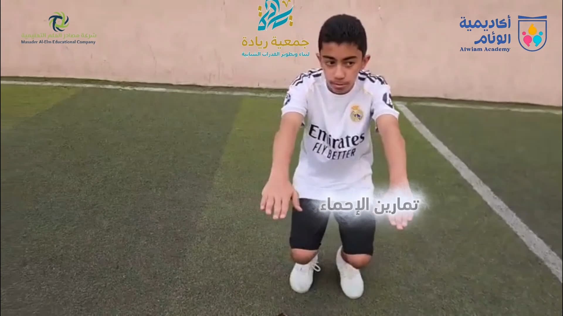 أكاديمية الوئام 1
