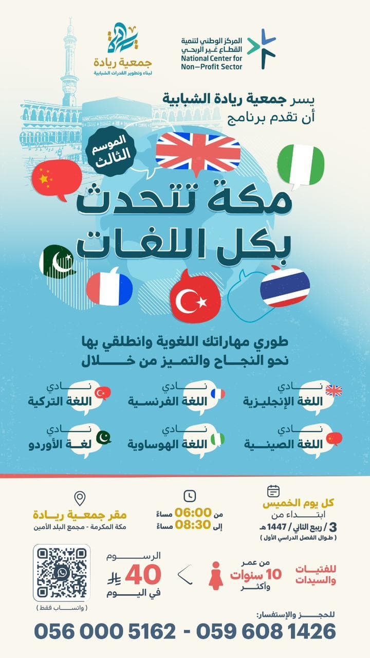 مكة تتحدث بكل اللغات 1