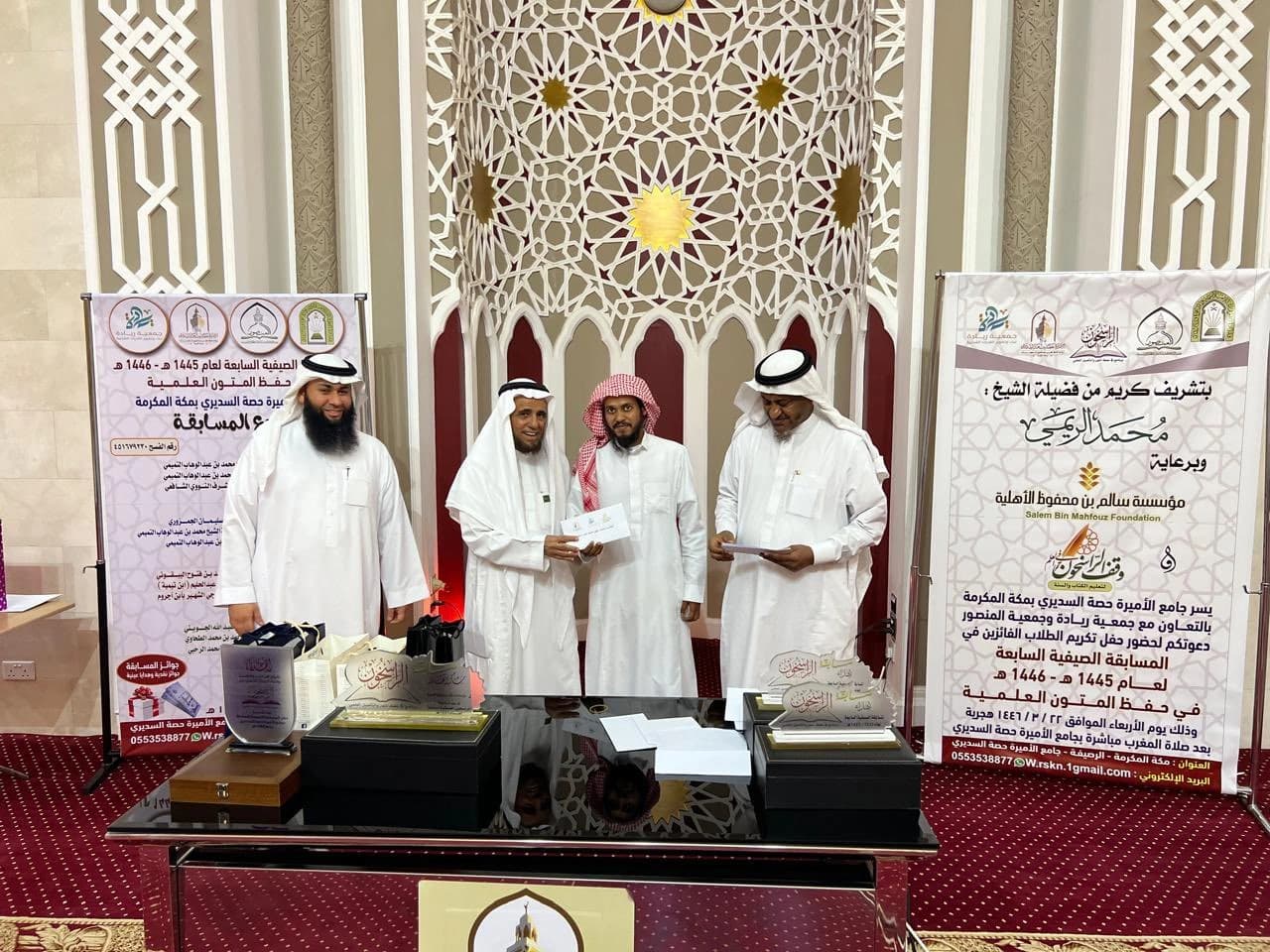 تكريم الفائزين بالمسابقة الصيفية السابعة 1