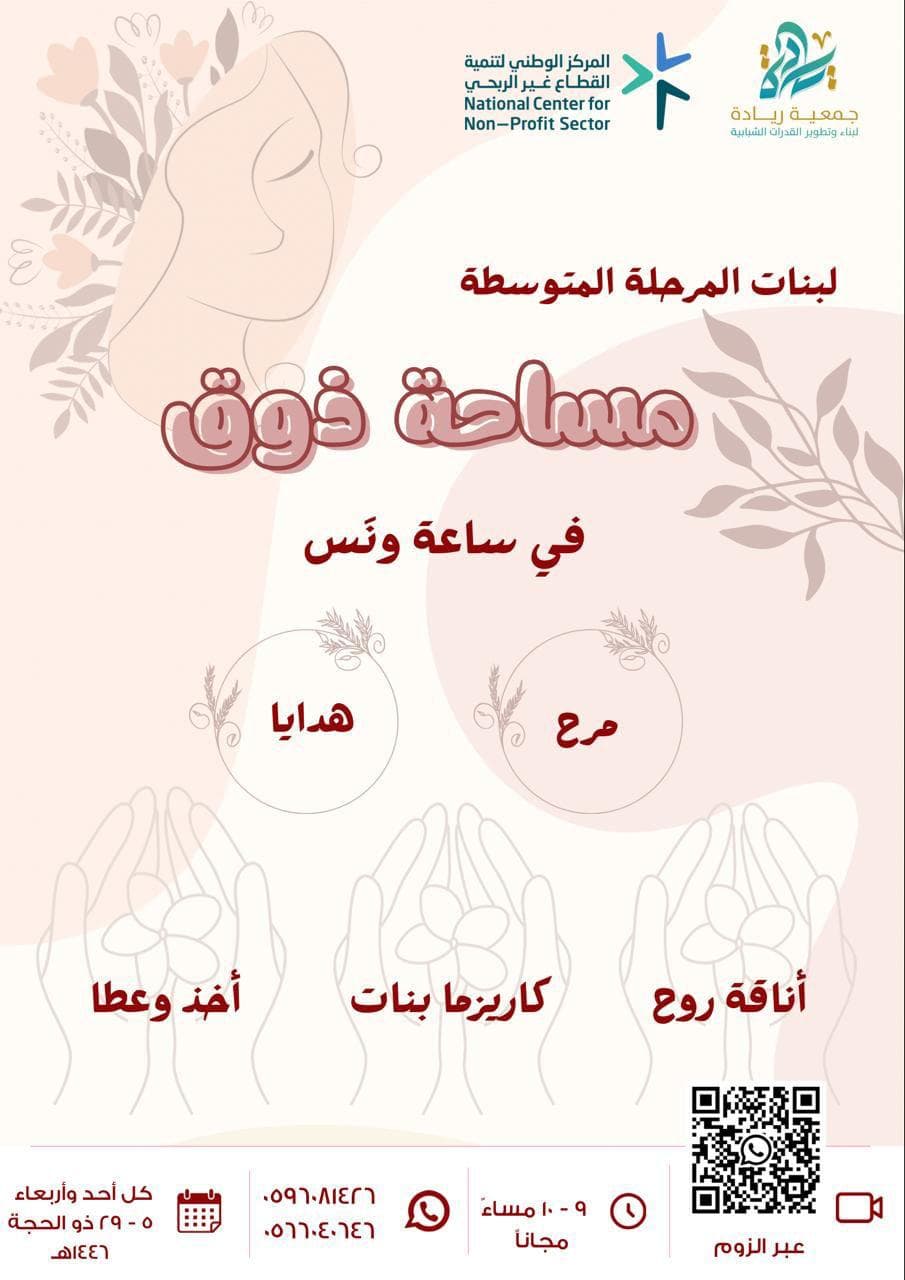 مساحة ذوق 1