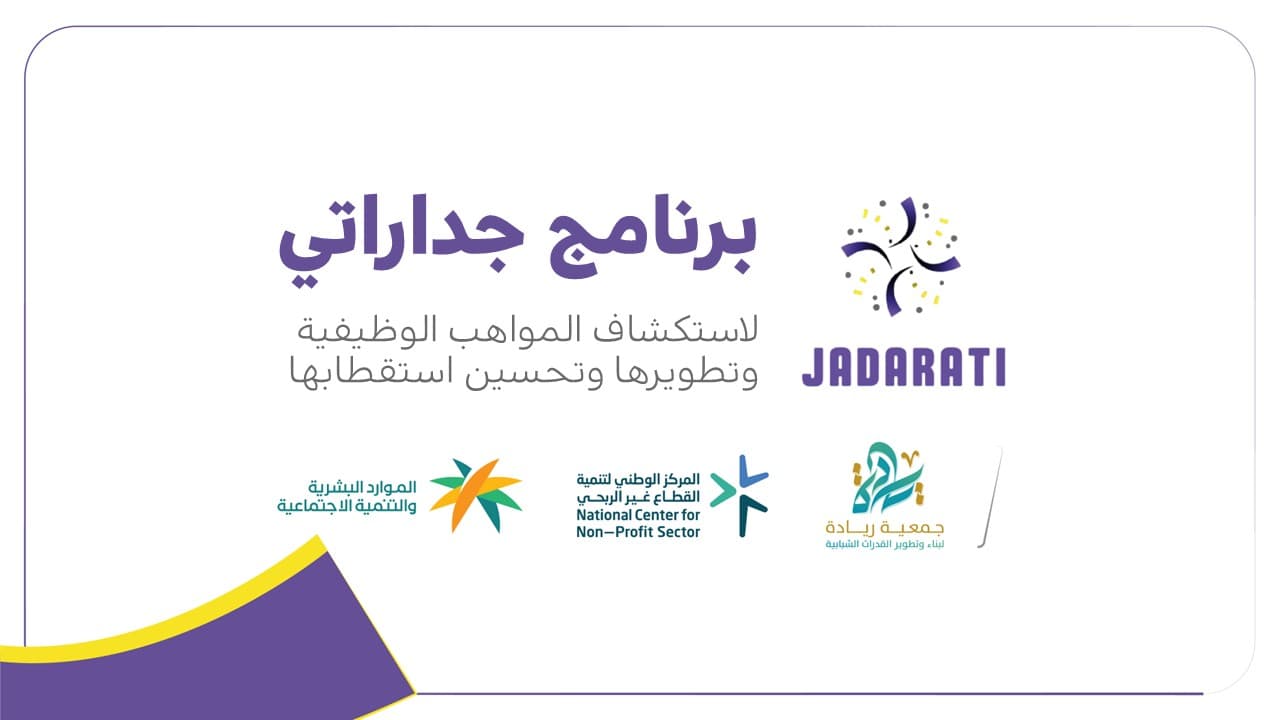 جداراتي