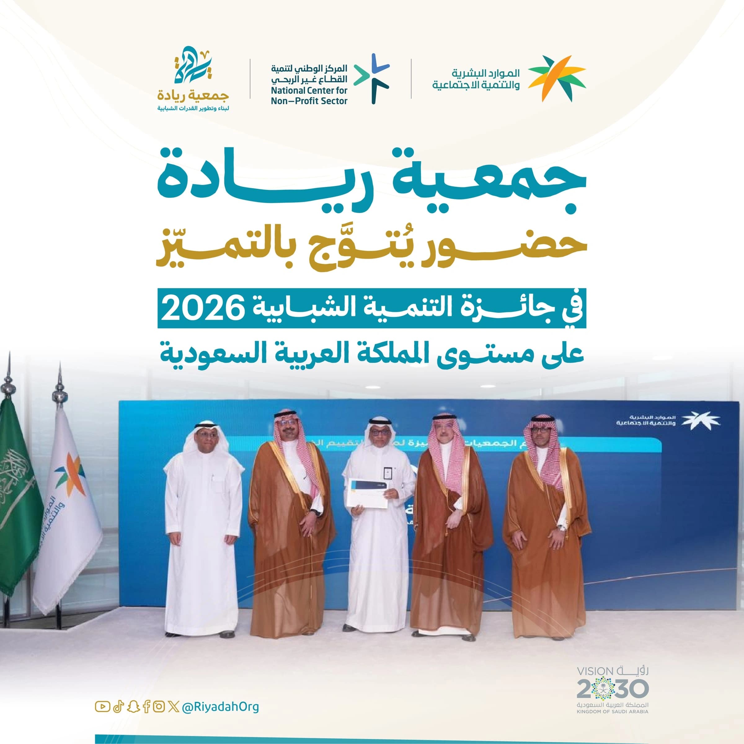 ريادة تحقق التميز في جائزة التنمية